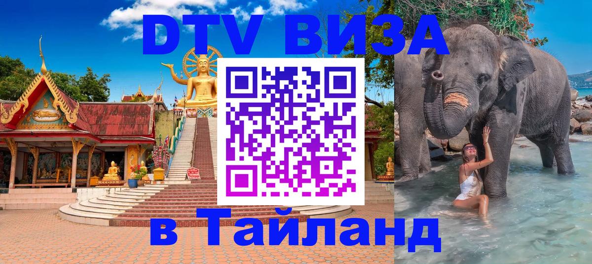 VISA в Тайланд для удалёнщиков Пхеньян 